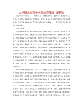 大学期末自我参考总结万能版（通用）