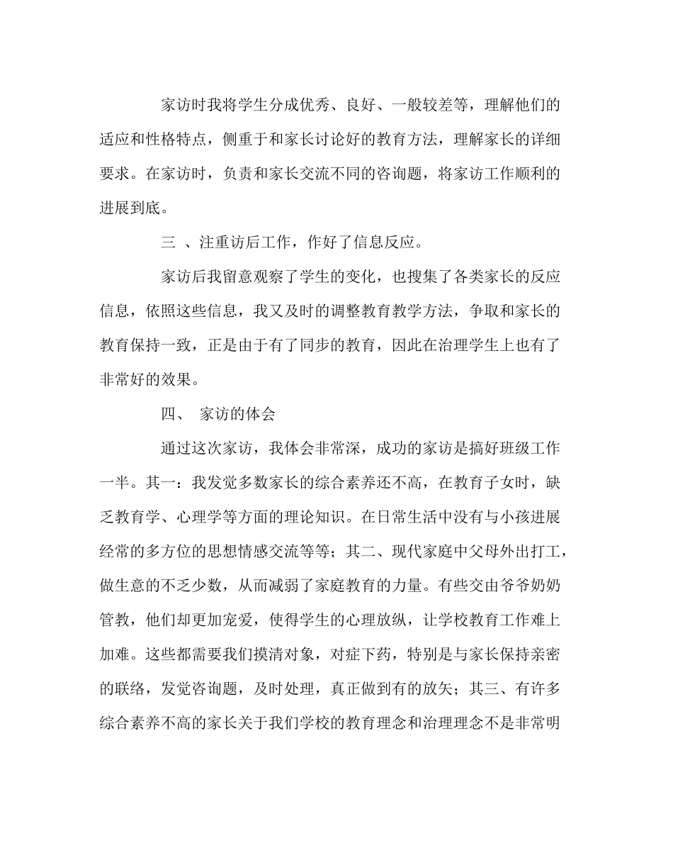 班主任工作范文高二（3）班家访工作总结_第2页