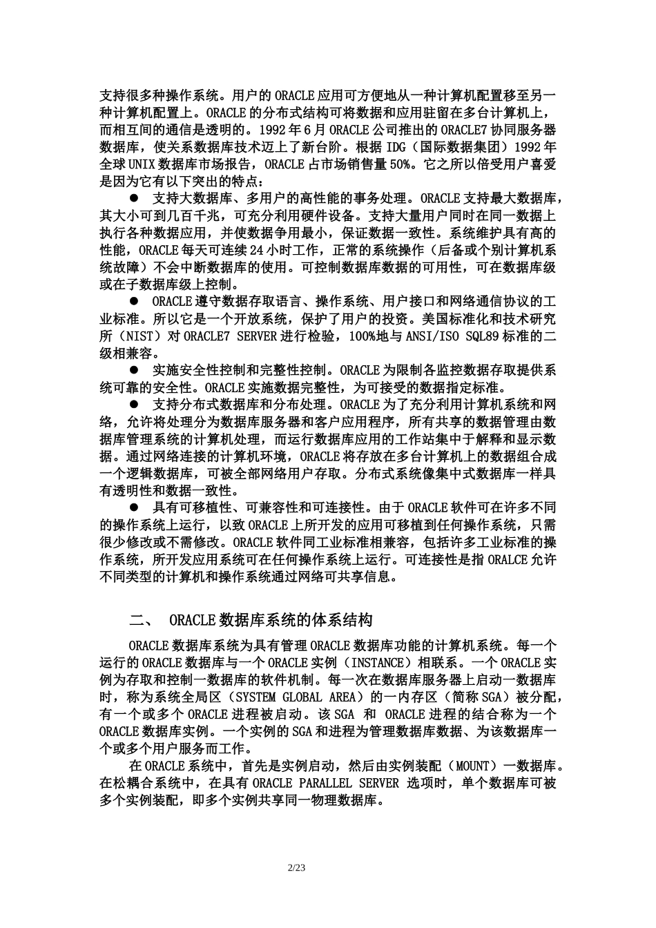 ORACLE培训教材之第一讲_第2页