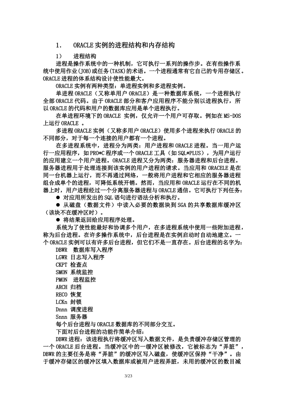 ORACLE培训教材之第一讲_第3页