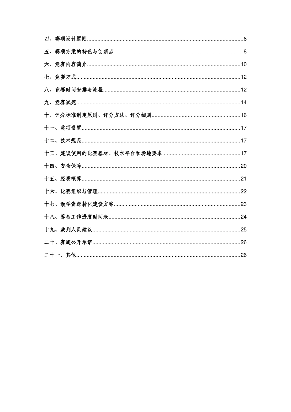 GZ-051智能制造检验检测技能大赛_第2页