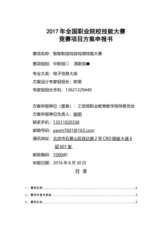 GZ-051智能制造检验检测技能大赛