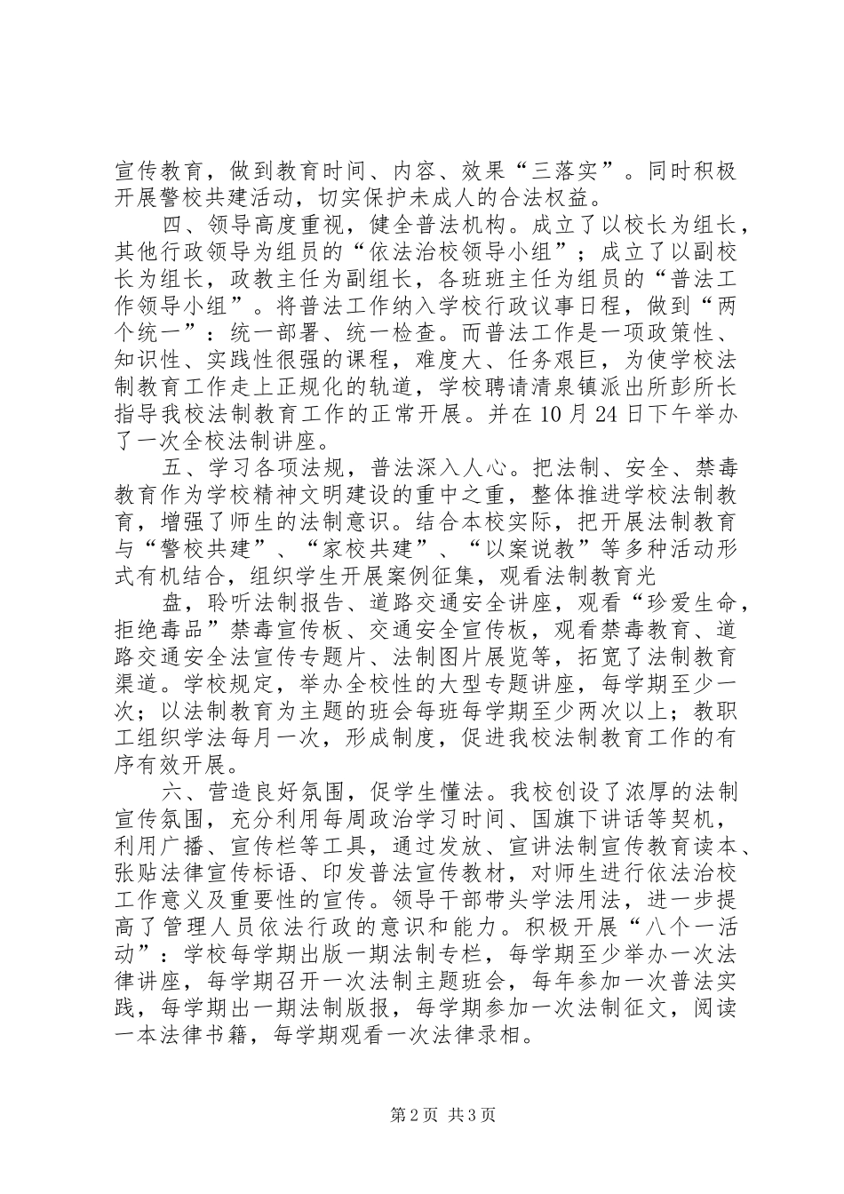 法制教育情况汇报_第2页