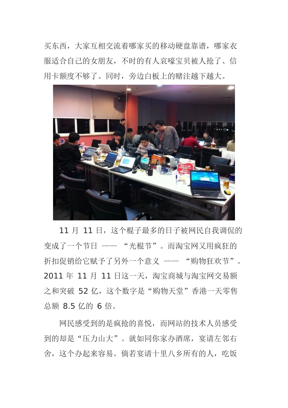 案例2淘宝技术发展史_第3页