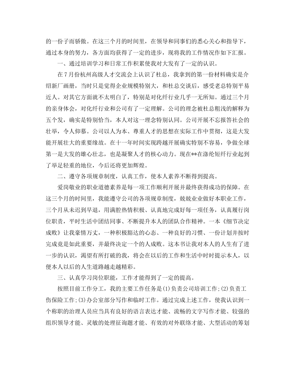 2021年终工作参考总结开头示例_第3页