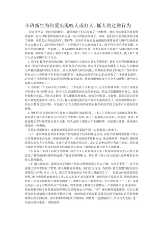 小班新生为何爱出现咬人或打人