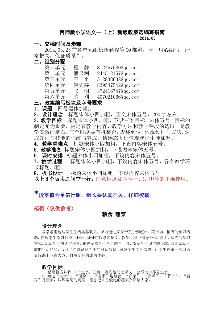 一上教案编写指南及范例_第1页