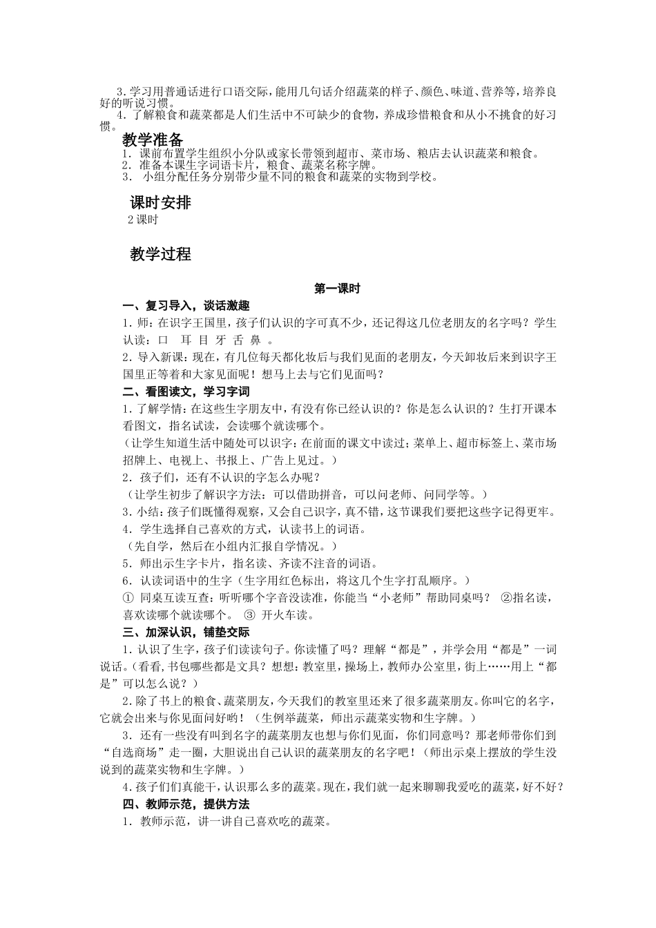 一上教案编写指南及范例_第2页