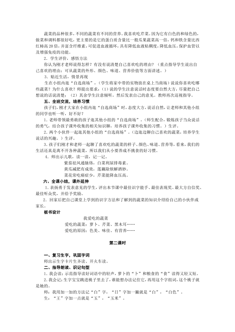 一上教案编写指南及范例_第3页