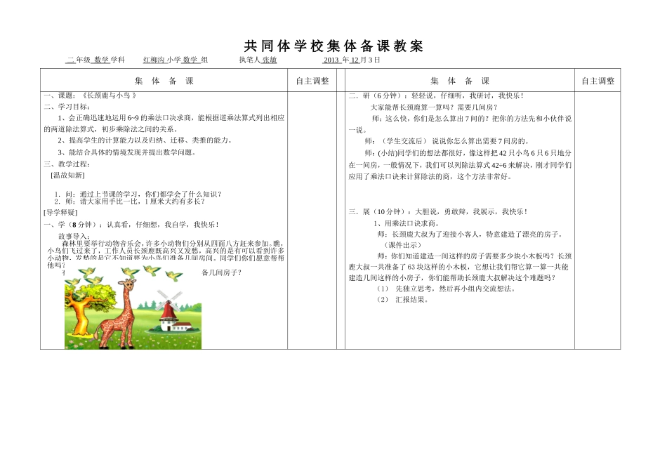 长颈鹿与小鸟_第1页