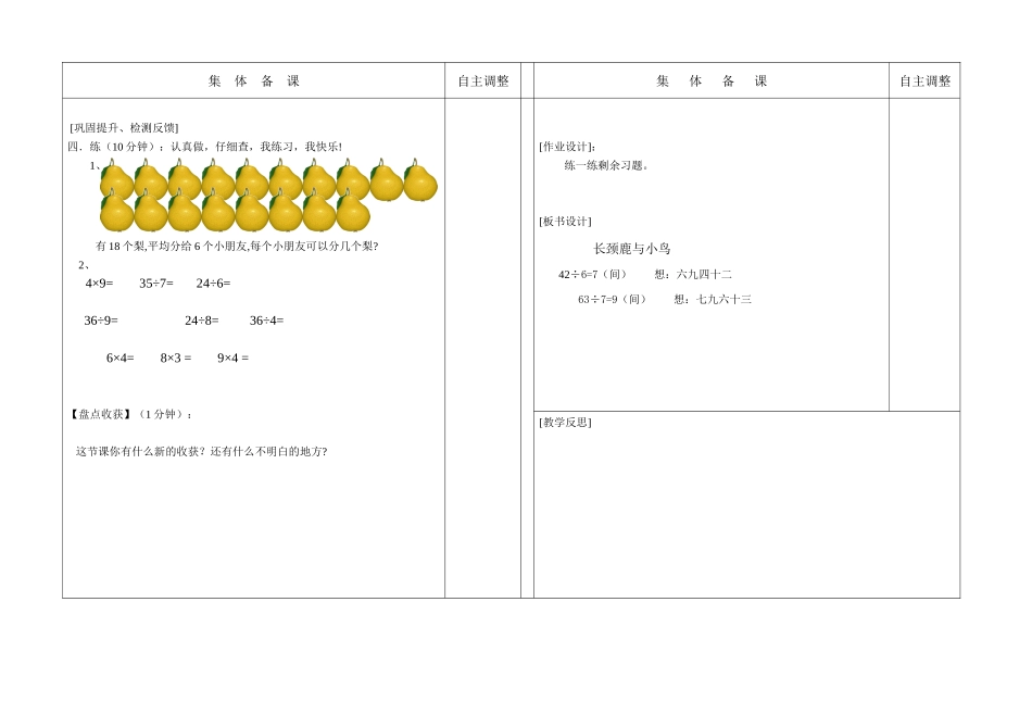 长颈鹿与小鸟_第2页