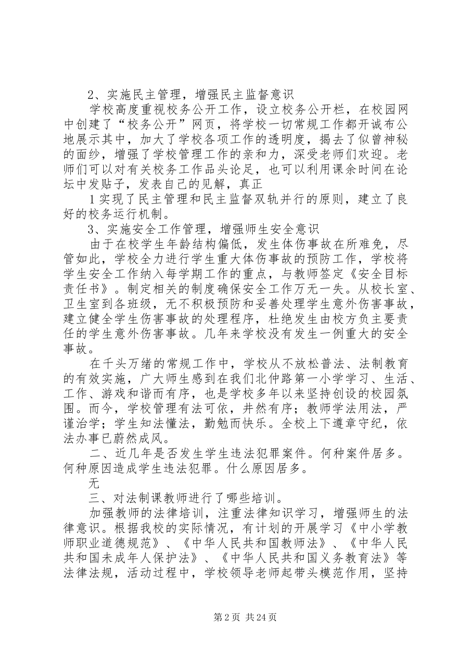 法制教育调研报告_第2页