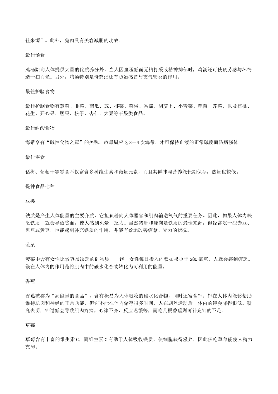 缺铁性贫血者宜吃鲜桃.docx_第2页