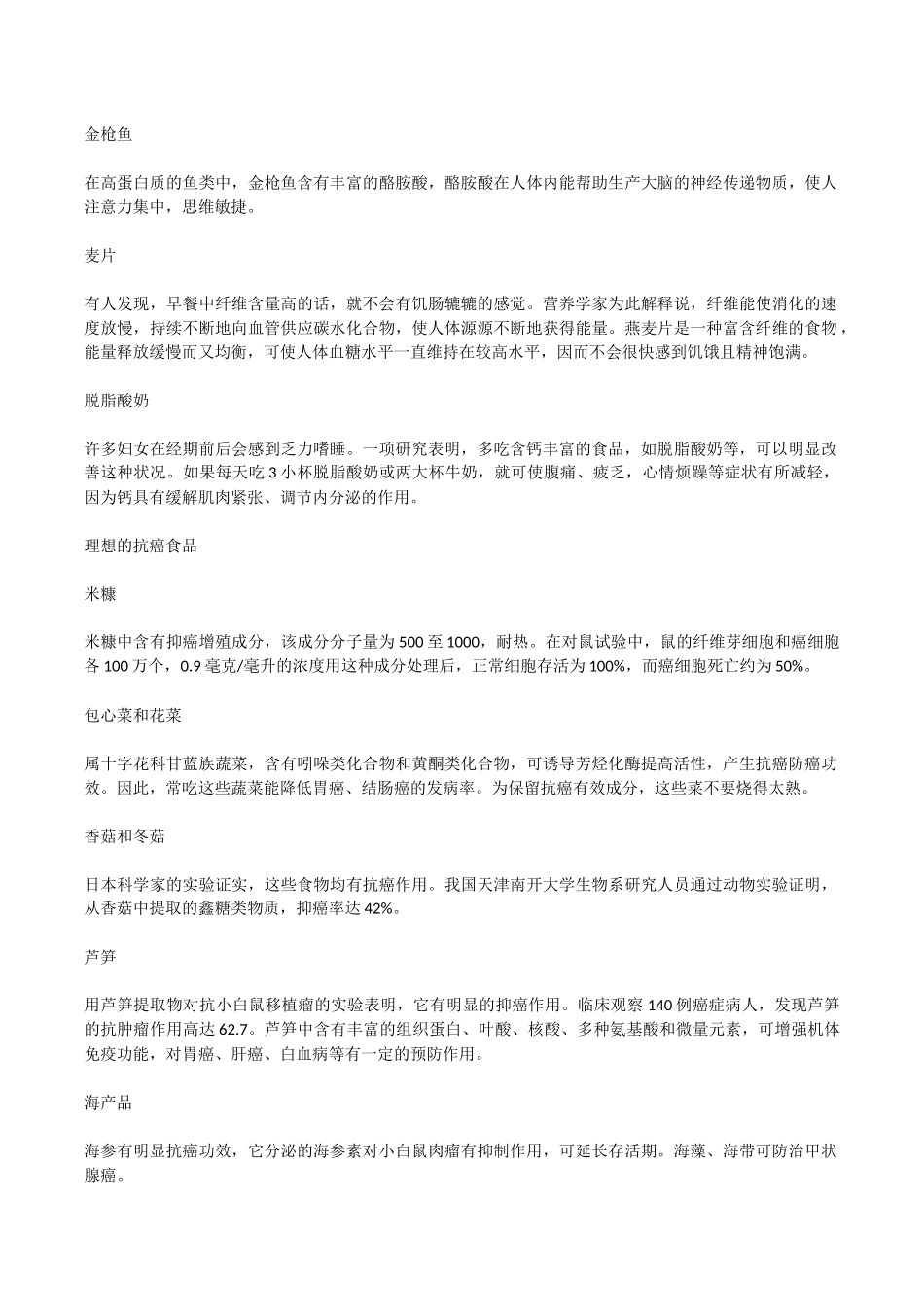 缺铁性贫血者宜吃鲜桃.docx_第3页