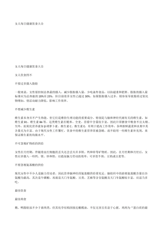 缺铁性贫血者宜吃鲜桃.docx