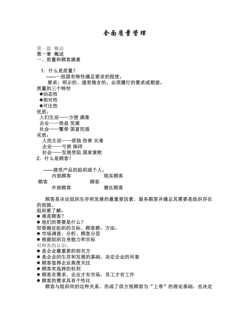 缺陷产品召回管理培训资料(学员版)_第1页
