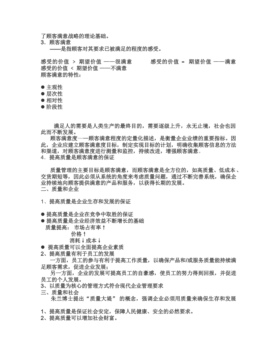 缺陷产品召回管理培训资料(学员版)_第2页