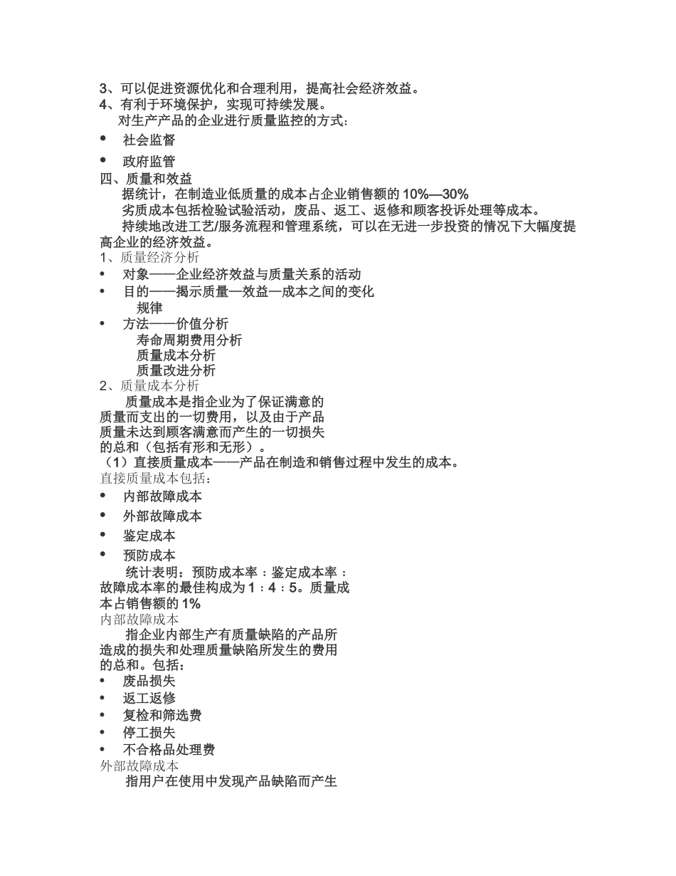 缺陷产品召回管理培训资料(学员版)_第3页