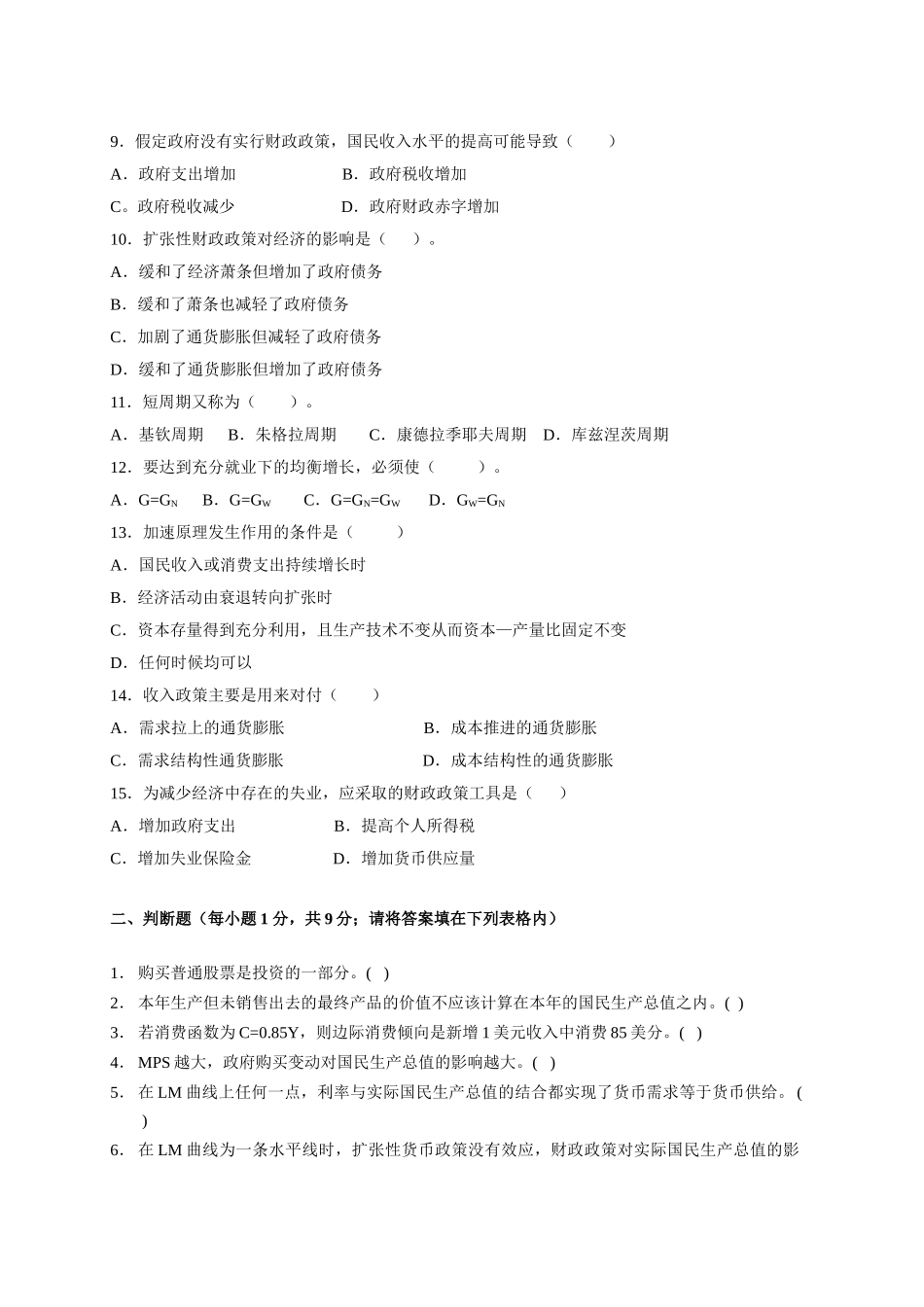 网上__宏观经济学模拟试卷_第2页