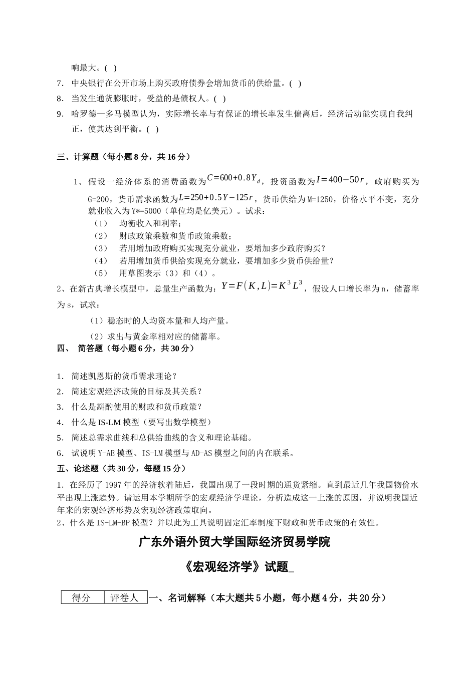 网上__宏观经济学模拟试卷_第3页