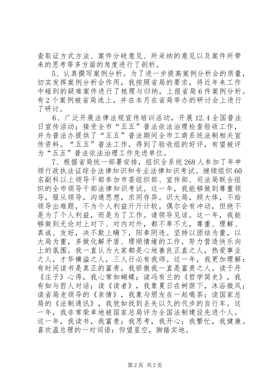 法制工作者任职报告_第2页