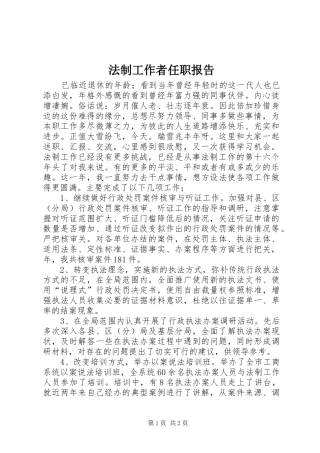 法制工作者任职报告