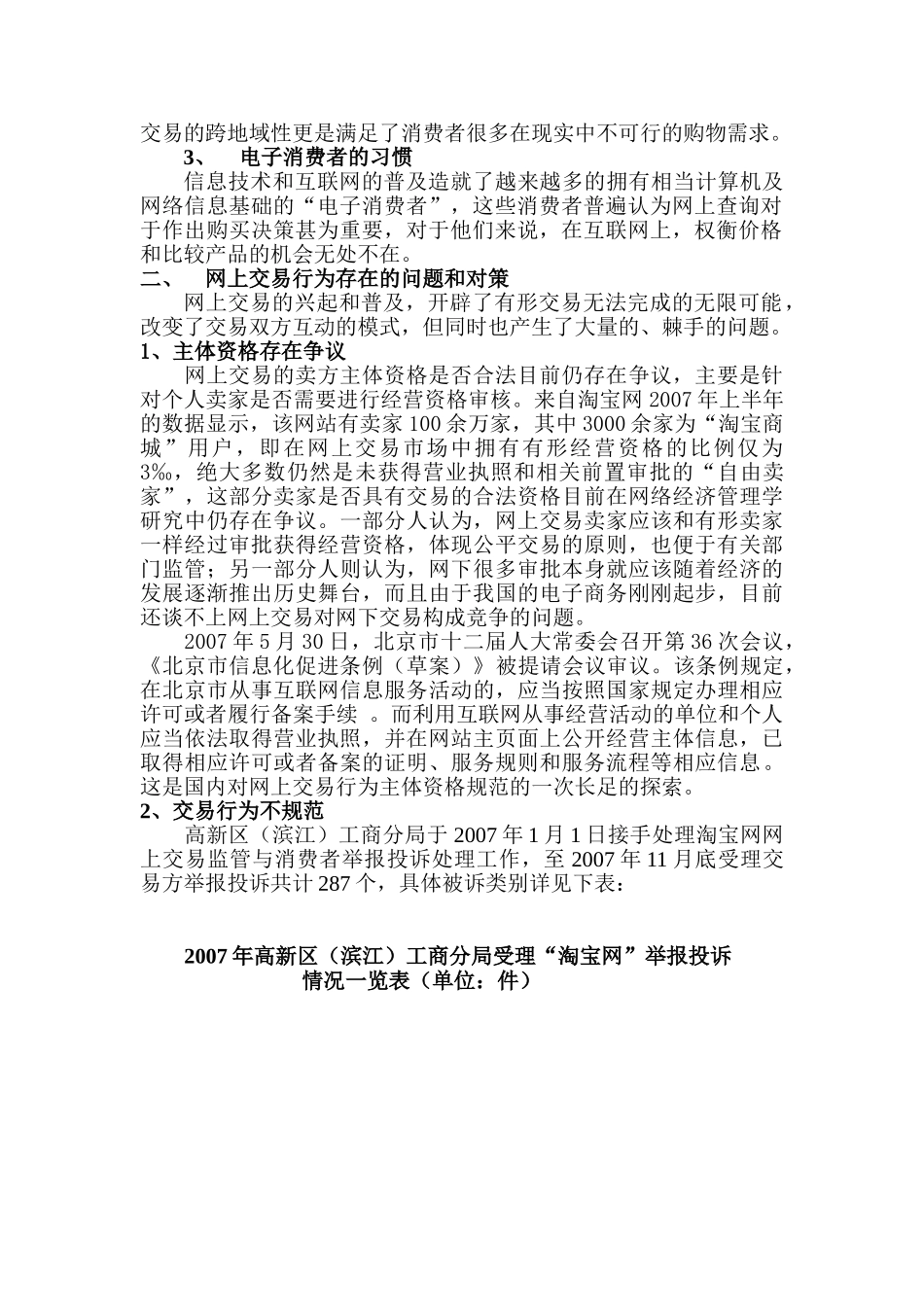 网上交易的现状调研和监管思考网上交易行为的发展现状和趋势_第2页