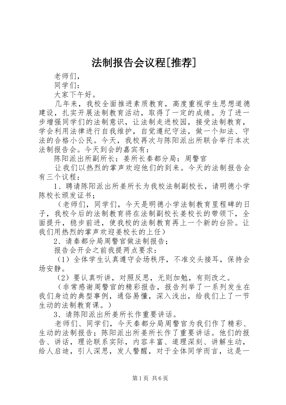 法制报告会议程[推荐]_第1页