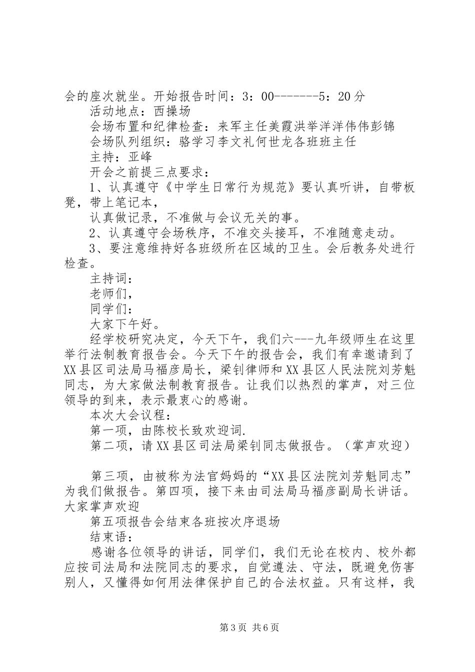 法制报告会议程[推荐]_第3页