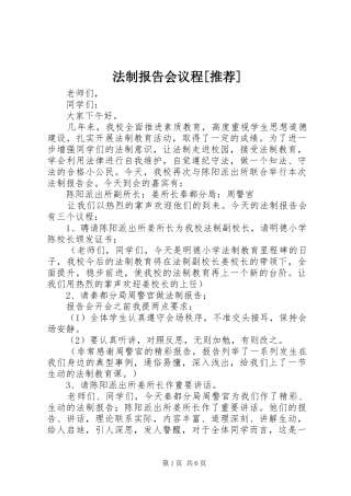 法制报告会议程[推荐]