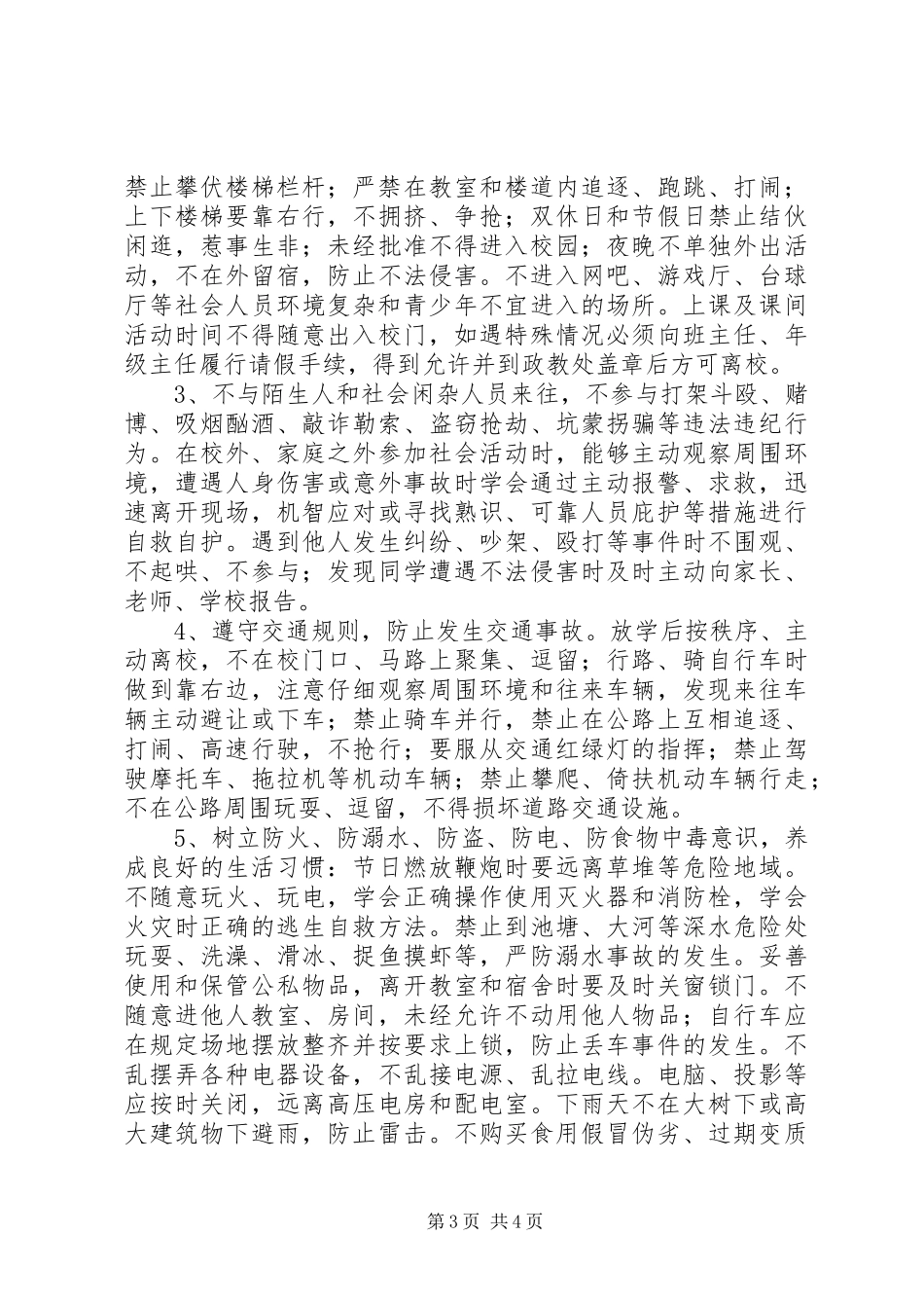 法制报告会安全教育讲稿_第3页