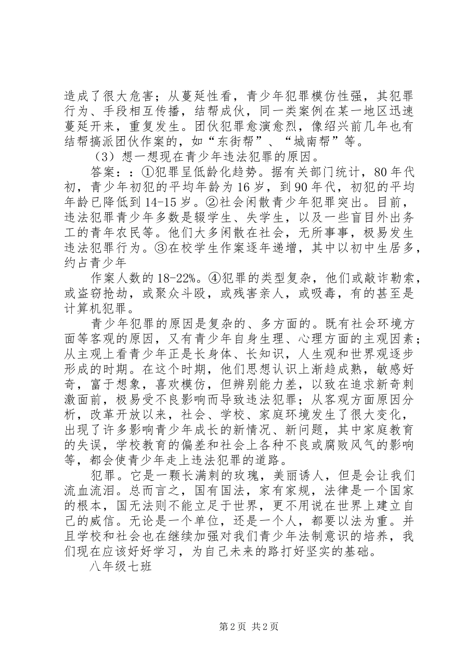 法制教育报告会_第2页