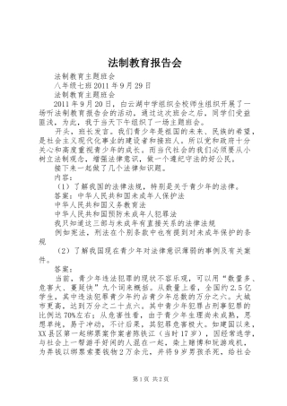 法制教育报告会