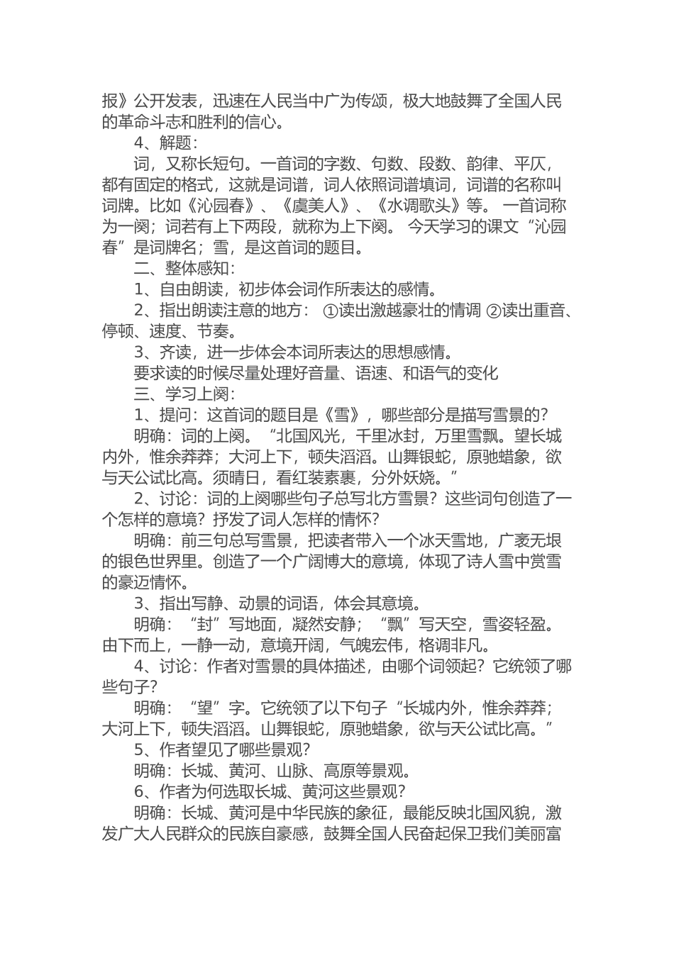 沁园春雪说课稿_第2页