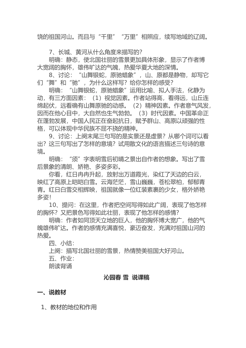 沁园春雪说课稿_第3页