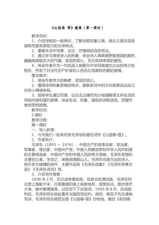 沁园春雪说课稿