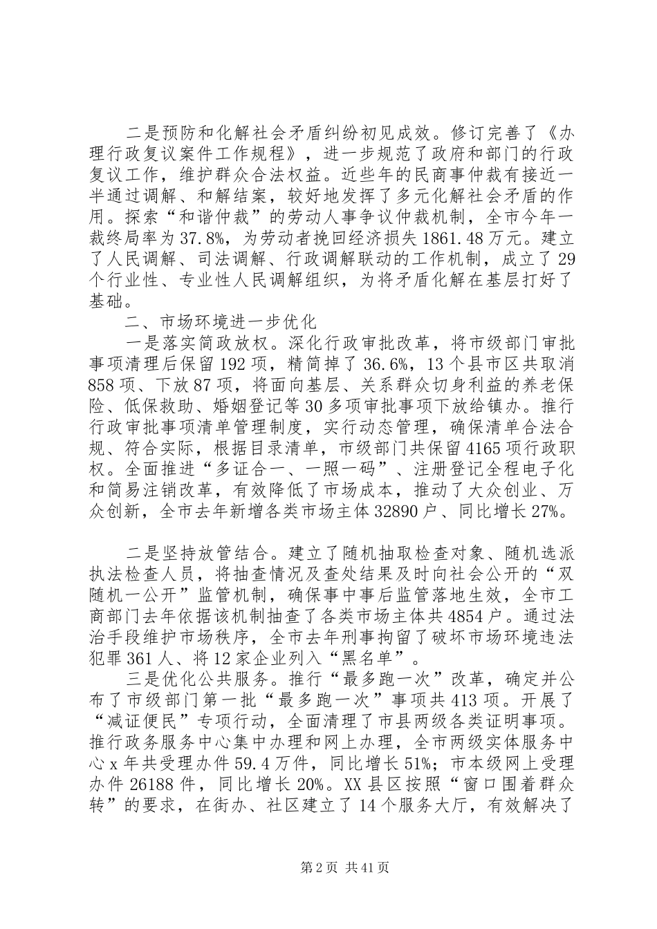 法制建设工作情况调研报告六篇_第2页