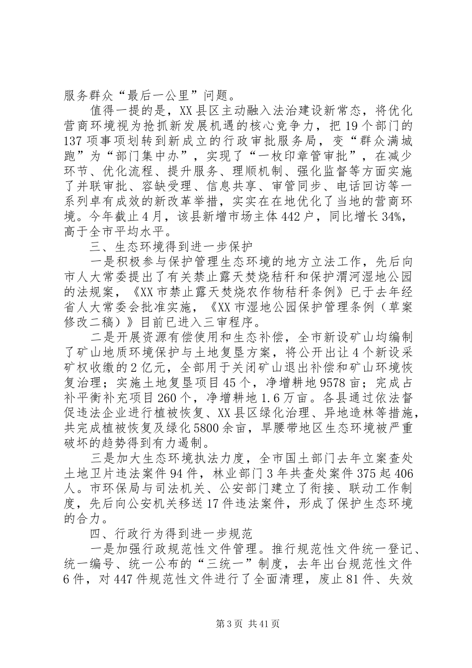 法制建设工作情况调研报告六篇_第3页