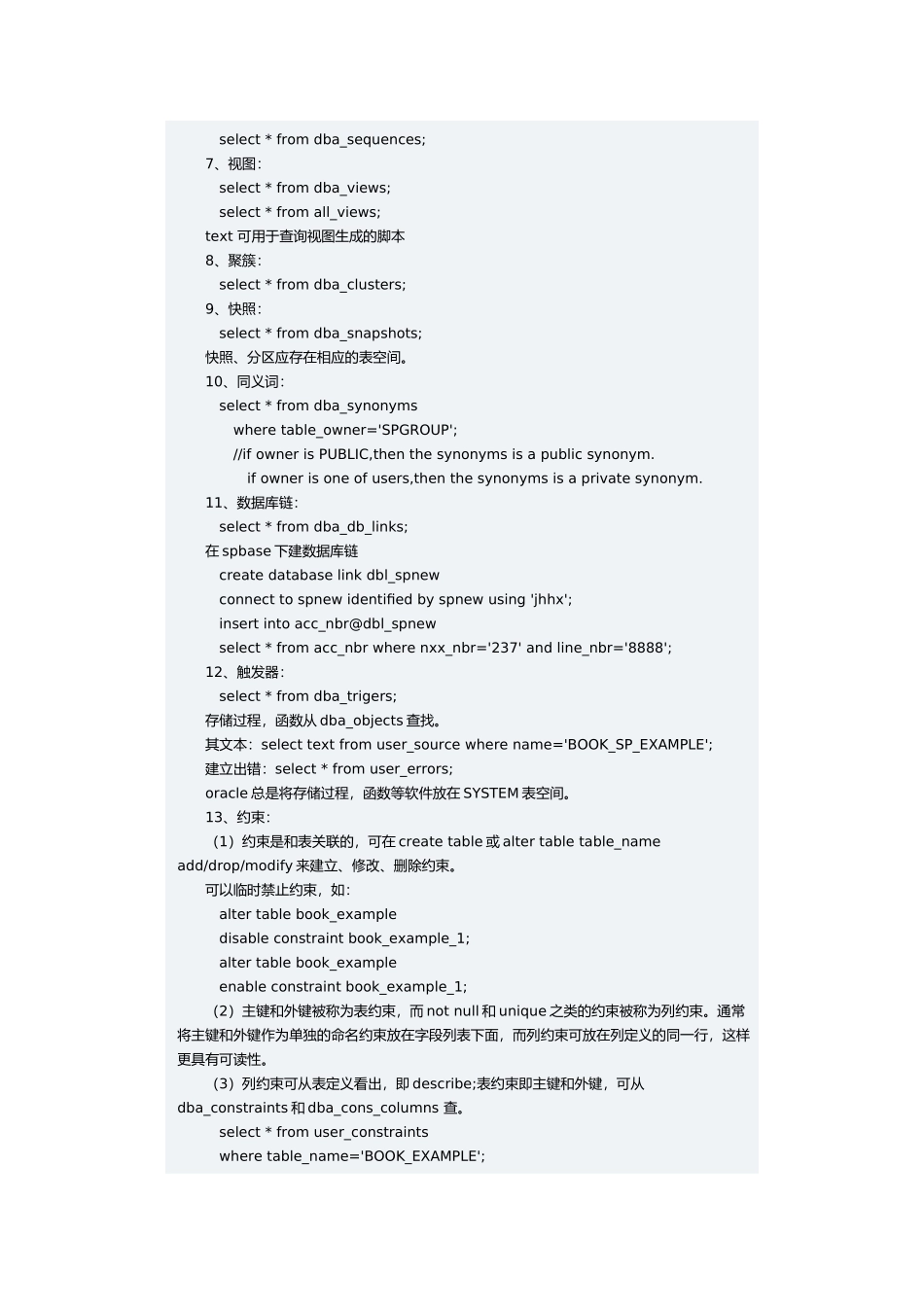 Oracle_系统表大全_第2页