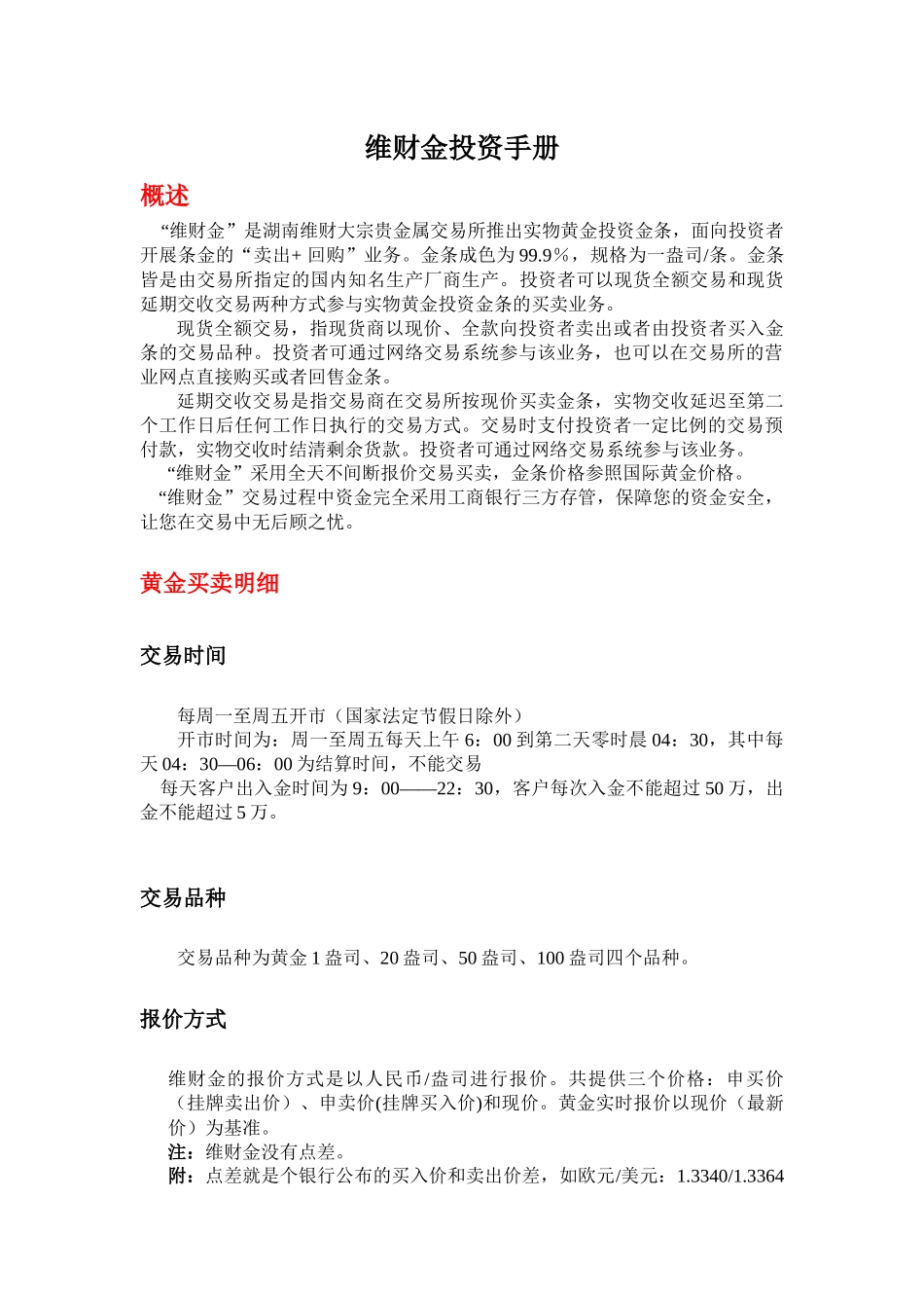 维财金投资手册_第1页