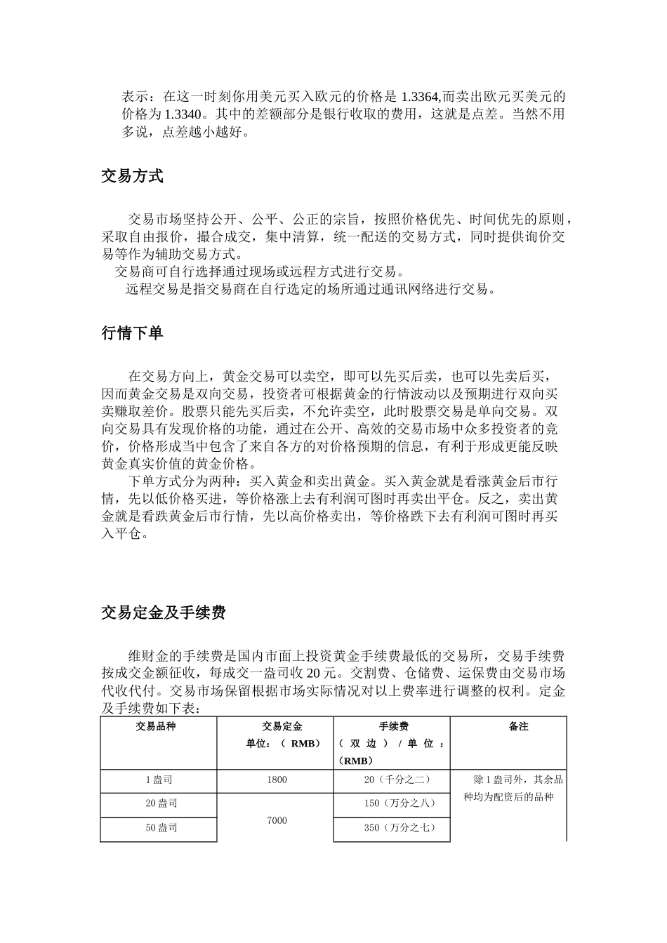 维财金投资手册_第2页