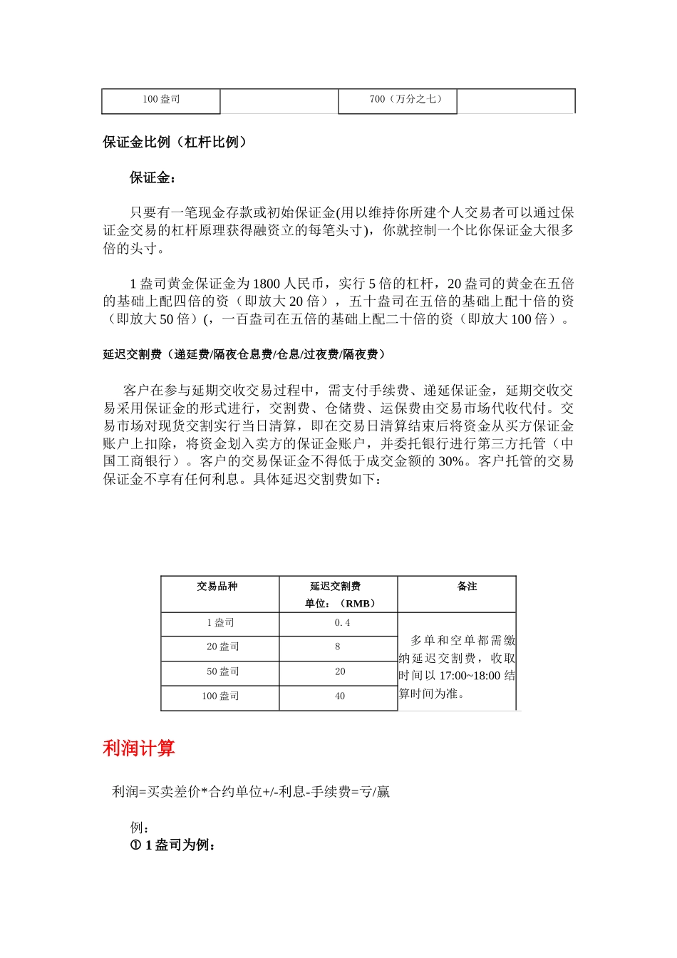 维财金投资手册_第3页
