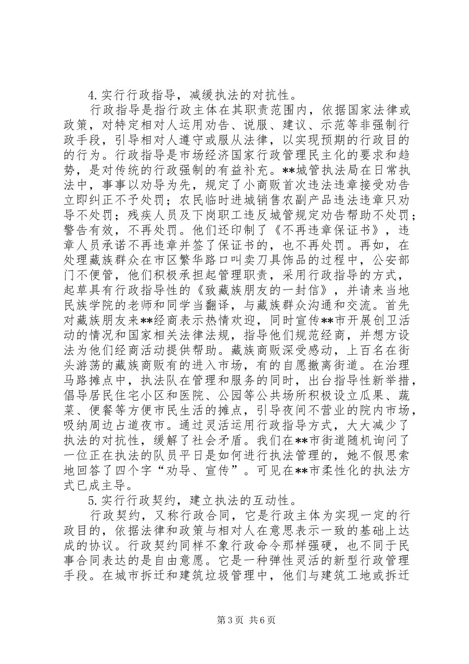 法制执法创新调研报告_第3页