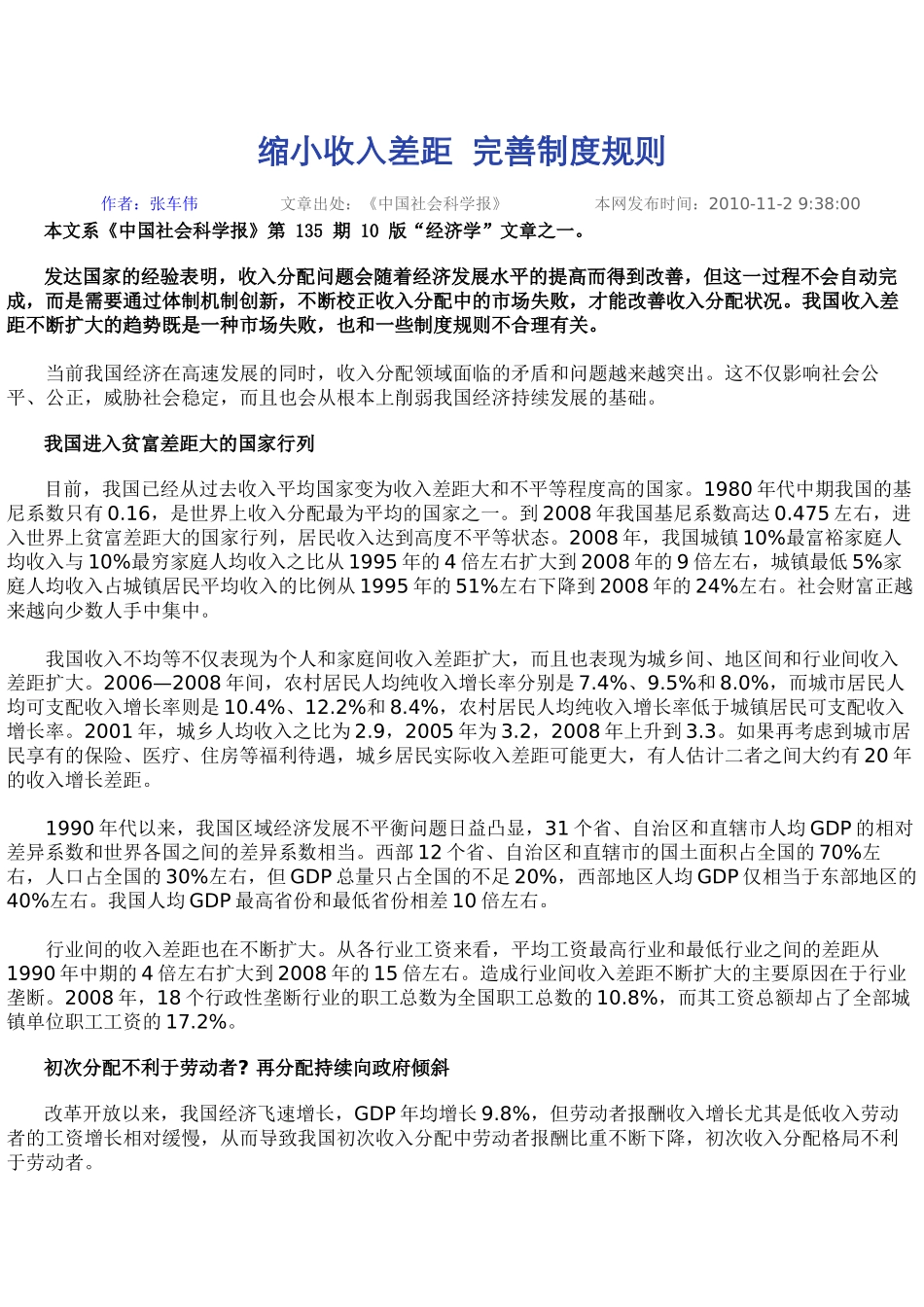 缩小收入差距  完善制度规则_第1页