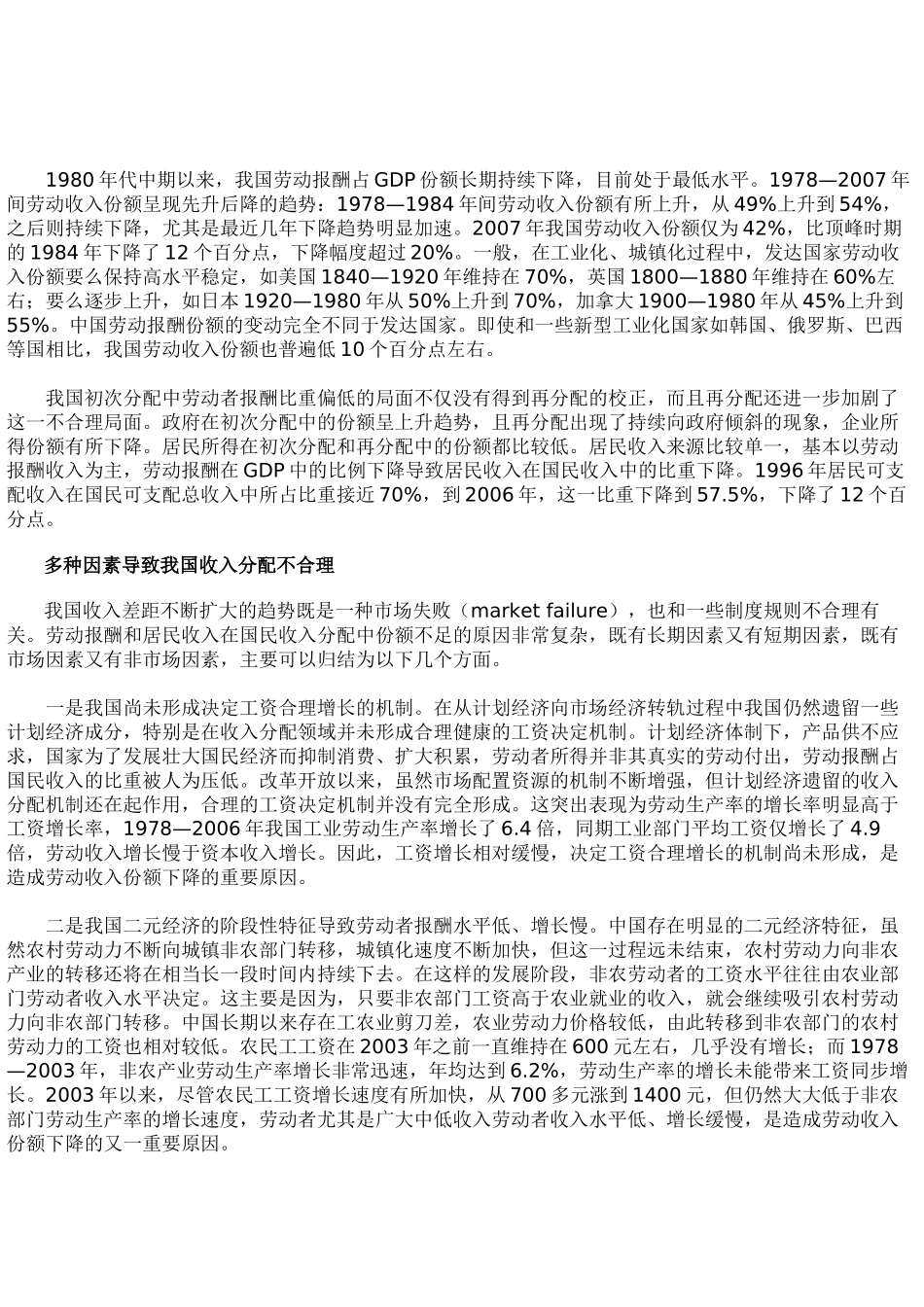 缩小收入差距  完善制度规则_第2页
