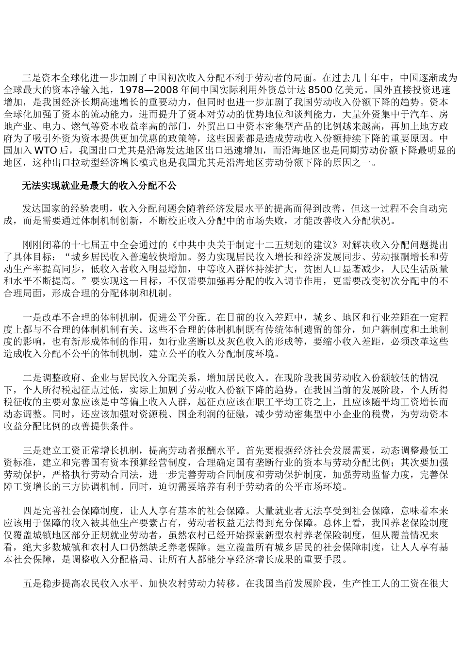 缩小收入差距  完善制度规则_第3页