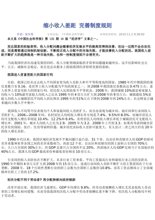 缩小收入差距  完善制度规则