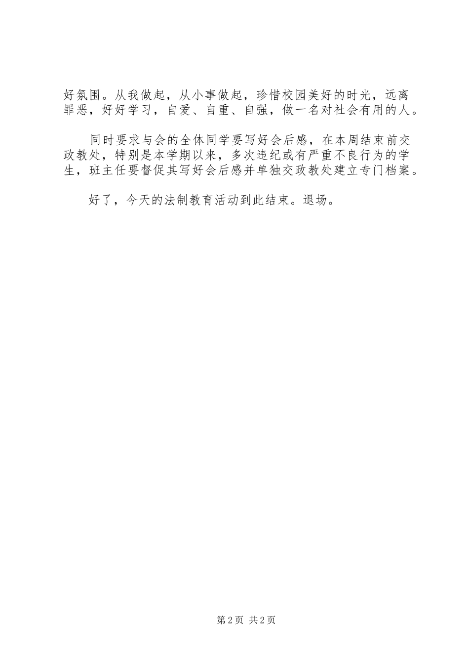 法制报告会主持词 (16)_第2页