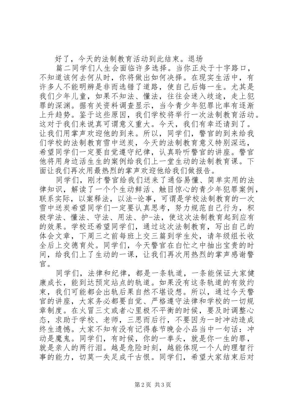 法制报告会主持词 (14)_第2页