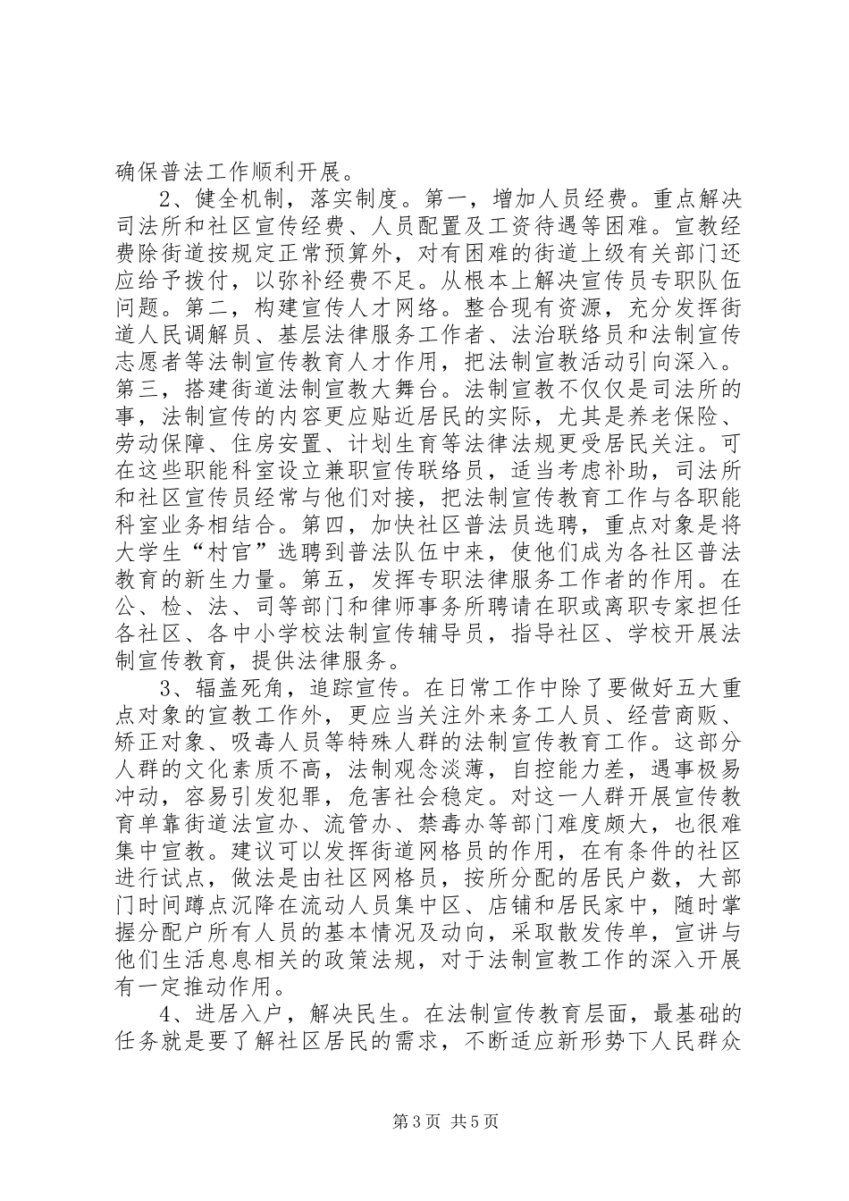 法制宣传教育工作原创调研报告_第3页